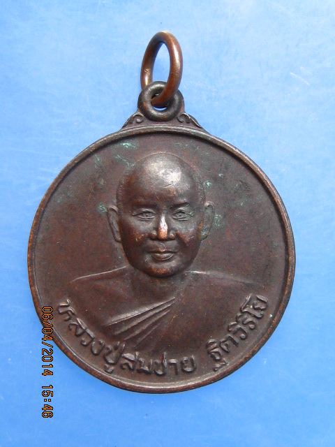 เหรียญหลวงพ่อสมชาย วัดเขาสุกิม ปี2542