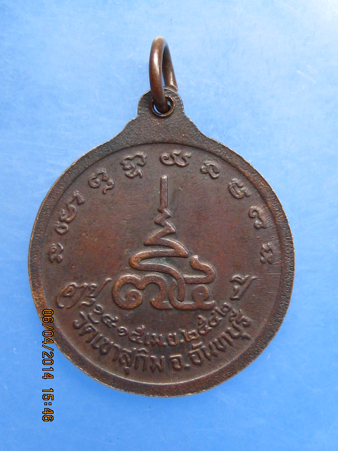 เหรียญหลวงพ่อสมชาย วัดเขาสุกิม ปี2542