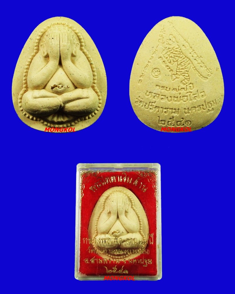 พระปิดตาจัมโบ้เงินล้านหลวงพ่อไสว วัดปรีดาราม เนื้อผง ตะกรุดทองคำ พ.ศ.2541 จ.นครปฐม