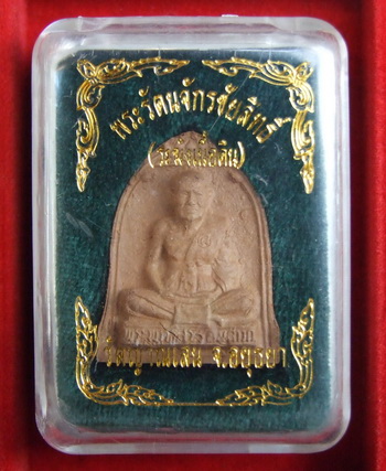 พระรัตนจักรชัยสิทธิ์(ระฆังเนื้อดิน) ล.พ.ชื้น วัดญาณเสน สภาพสวย จำนวน 3 องค์ กล่องเดิม