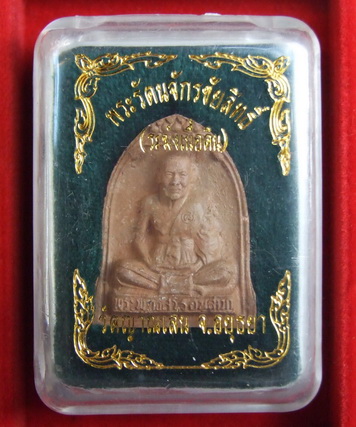 พระรัตนจักรชัยสิทธิ์(ระฆังเนื้อดิน) ล.พ.ชื้น วัดญาณเสน สภาพสวย จำนวน 3 องค์ กล่องเดิม