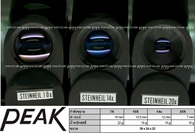 กล้องส่องพระ Peak (Made in Japan) ออกแบบและควบคุมการผลิตโดย Steinheil(เยอรมัน)เรียกได้ว่า"กล้องสัญชา