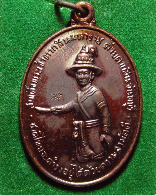 เหรียญสมเด็จพระเจ้าตากสินมหาราช ปี 53 เนื้อทองแดงรมดำ วัดเขาตานก จ.จันทบุรี #04