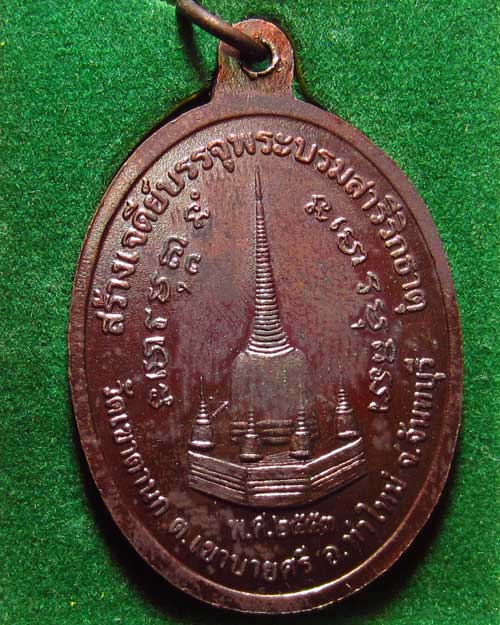 เหรียญสมเด็จพระเจ้าตากสินมหาราช ปี 53 เนื้อทองแดงรมดำ วัดเขาตานก จ.จันทบุรี #04