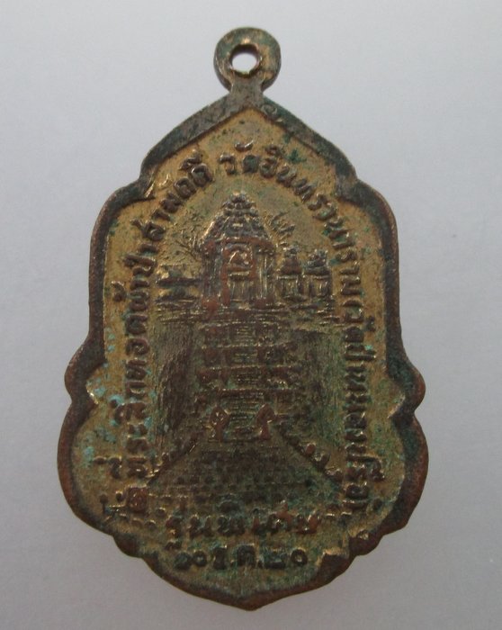 "เคาะเดียว" เหรียญพระเจ้าใหญ่ จ.บุรีรัมย์ รุ่นพิเศษ ปี ๒๐