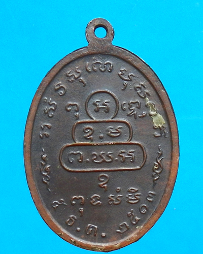 เหรียญเจ้าคุณนรฯพิมพ์หน้าตรง เนื้อทองแดง