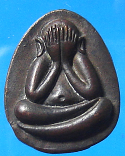 พระปิดตาเนื้อนวะ หลวงปู่โต๊ะ วัดประดู่ฉิมพลี