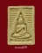 พระผงปากน้ำ รุ่น4 รุ่นบรรจุกรุ วัดปากน้ำ ราคาเบาๆ(2)