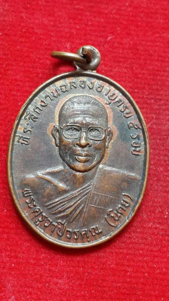 "100 บาทส่งด่วนครับ" หลวงพ่อนิตย วัดวาปีสุทธาวาส จ.ราชบุรี