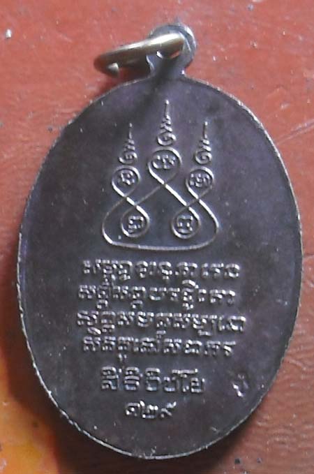 เหรียญครูบาศรีวิชัย วัดบ้านปาง จ.ลำพูน รุ่นสิริวิชโย พศ 2549 พิมพ์ส วยมากครับ  