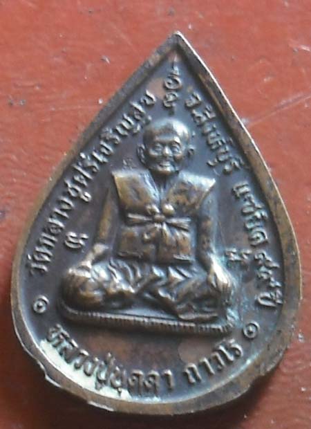 เหรียญพระเเก้ว หลวงปู่บุดดา เนื้อทองเเดง พศ 2535