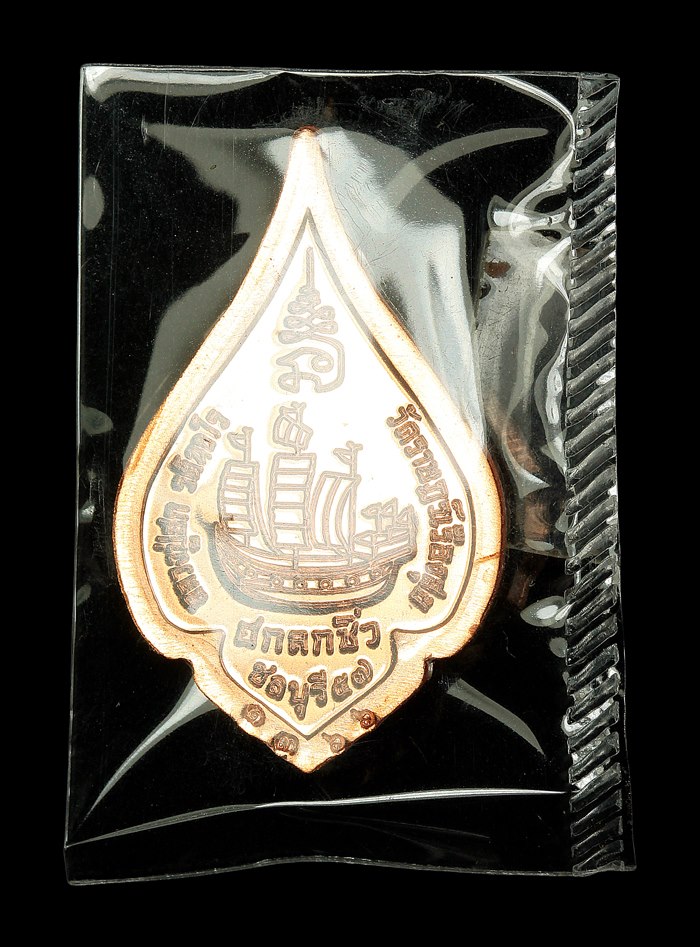 เหรียญหยดน้ำ หลวงปู่ฮก เนื้อทองชมพูลงยา (กรรมการ) มีกล่อง