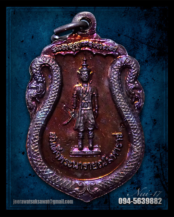 เหรียญหลวงปู่เรือง หลังสมเด็จพระนารายณ์มหาราช ปี ๒๕๔๒ วัดเขาสามยอด จ.ลพบุรี