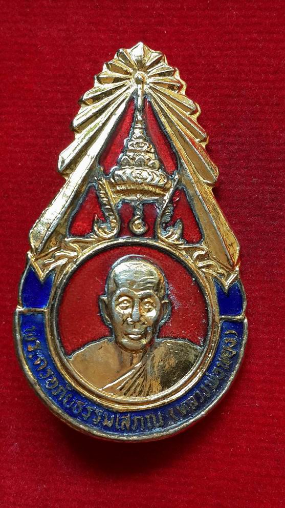 "100 บาทส่งด่วนครับ"  แหนบลงยาหลวงพ่อพยูง วัดท่าเชลง จ.ราชบุรี