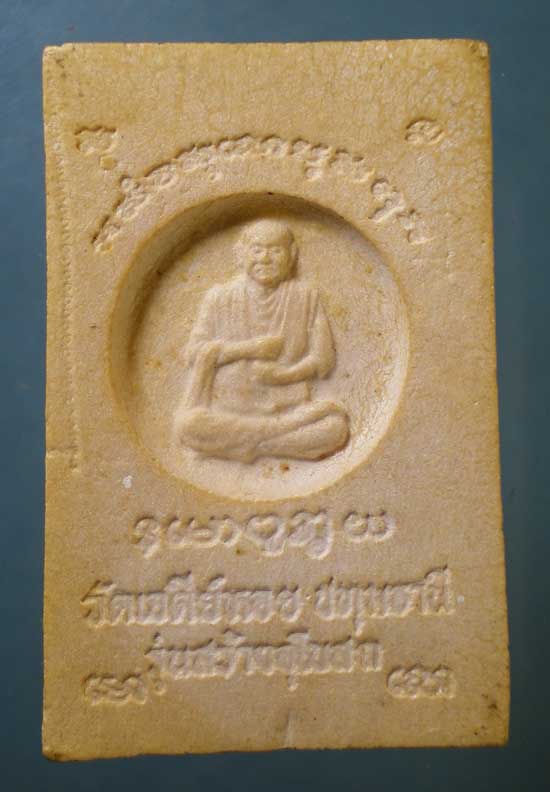 สมเด็จ หลวงพ่อทองกลึง วัดเจดีย์หอย ปทุมธานี