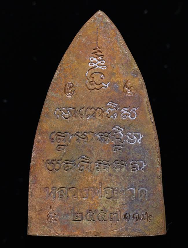 **เตารีดใหญ สร้างบารมี หลวงปู่เขียว เนื้อเหล็กน้ำพี้แก่สำริด เลข 1192 เคาะเดียวแดง**