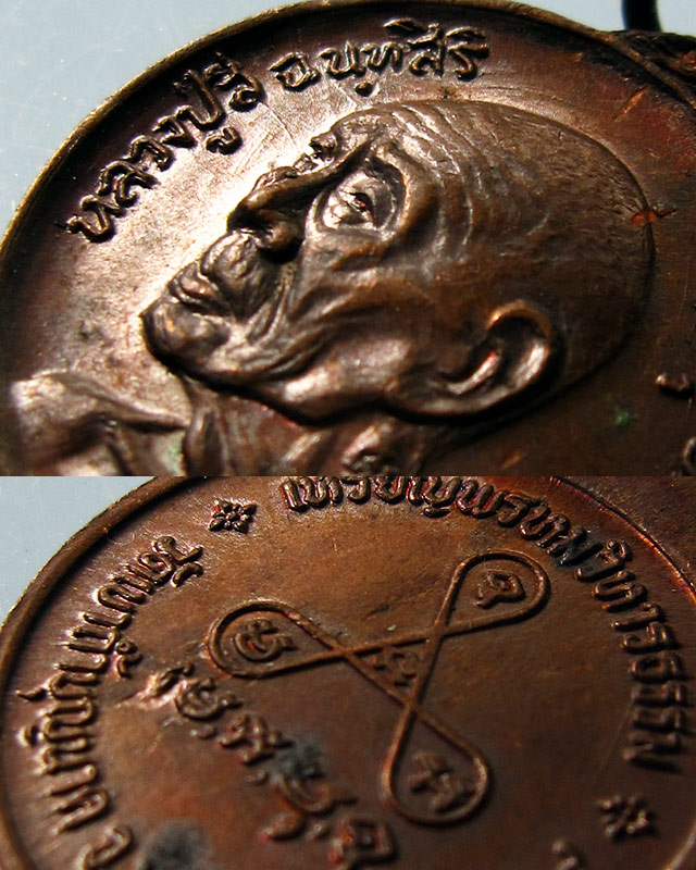 เหรียญพรหมวิหารธรรม หลวงปู่สี วัดเขาถ้ำบุญนาค ปี พ.ศ.๒๕๑๘ พิมพ์ ส มีขีด