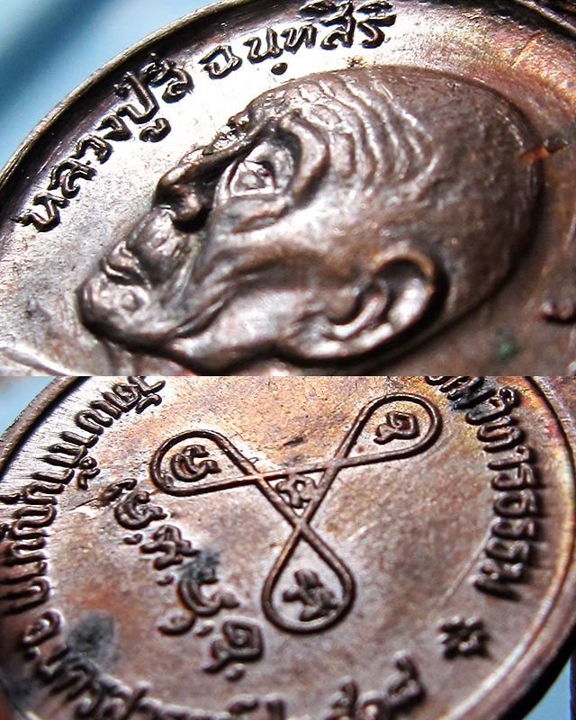 เหรียญพรหมวิหารธรรม หลวงปู่สี วัดเขาถ้ำบุญนาค ปี พ.ศ.๒๕๑๘ พิมพ์ ส มีขีด