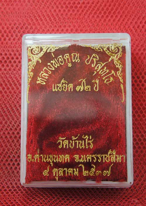 เหรียญ หลวงพ่อคูณ แซยิดทรงหยดน้ำ รุ่นเหลือกินเหลือใช้ หลังหนุมานเชิญธง เนื้อทองแดงรมดำ ปี2537 พร้อม