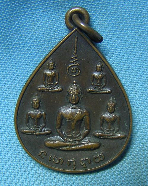 เหรียญพระเจ้า5พระองค์ ปี22 ครบรอบ5ปี นสพ ลานโพธิ์ (หลวงปู่โต๊ะปลุกเสก)
