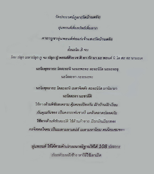 หุ่นพยนต์ พ่อแก่เจ้าแสง(พ่อท่านแสง) วัดประเวศน์ภูผา(บ้านตรัง) ต.ตรัง อ.มายอ จ.ปัตตานี
