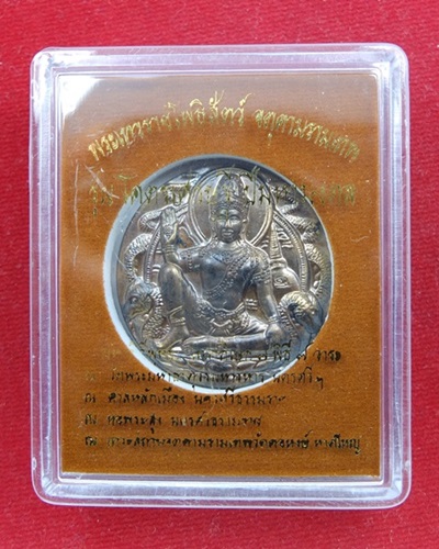 เหรียญโคตรเศรษฐี ปีมหามงคล เนื้อนวะ 3.2 ชม สวยมากๆ พร้อมกล่อง