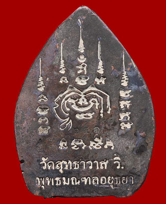 พระพิมพ์ เจ้าสัว หลวงพ่อรักษ์ อนาลโย วัดสุทธาวาสวิปัสนา จ. อยุธยา