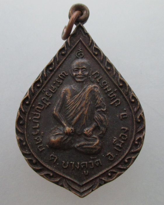 "เคาะเดียว"เหรียญพระครูปัญญารัตน์(ติ๊ด) วัดชินวราราม จ ปทุมธานี ปี๒๔