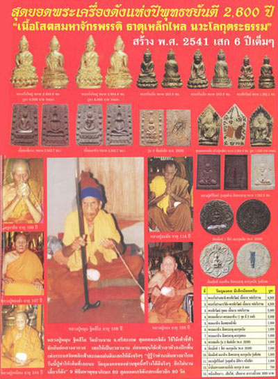 พระกริ่งคู่ชีวิตรุ่นหนึ่งในแผ่นดิน นวะโลกุตระธรรม หลวงปู่หมุน วัดบ้านจาน หลวงปู่ละมัย ร่วมปลุกเสก