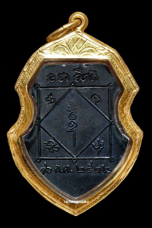 เหรียญหน้าวัว หลวงพ่อมุ่ย วัดดอนไร่ สุพรรณบุรี ปี 2512 (เลี่ยมทองลงยา)