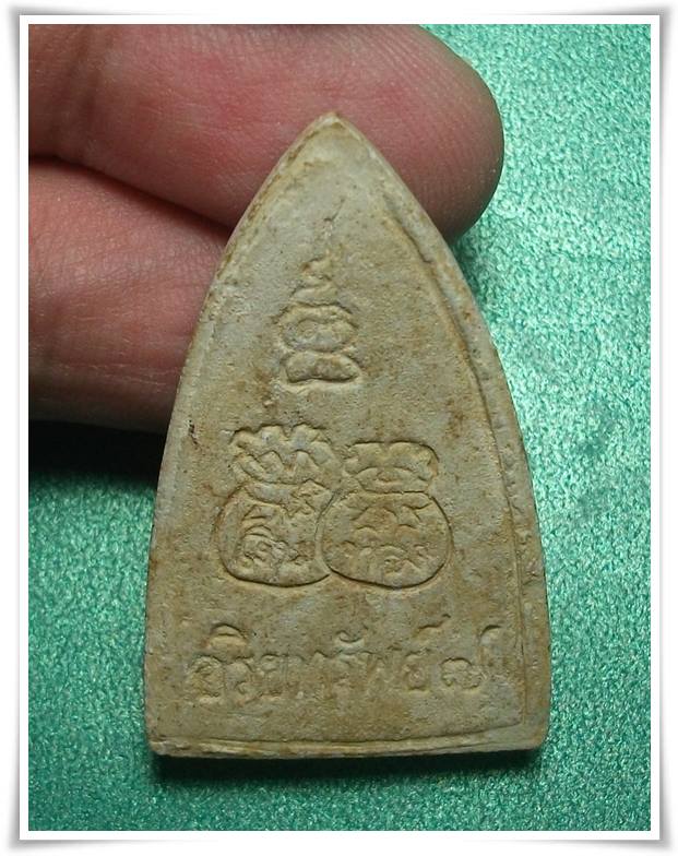 ลพ.สังวาลย์ วัดทุ่งสามัคคีธรรม สุพรรณบุรี " พระผงอริยทรัพย์ ๗ "