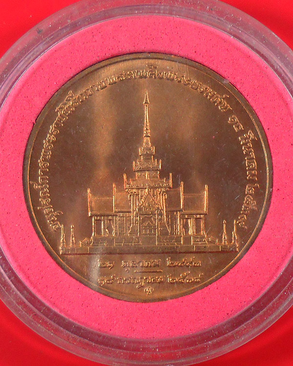 เหรียญ ร.5 ที่ระลึกครบรอบ 90 ปี ธ.ไทยพาณิชย์ พ.ศ.2540 เนื้อทองแดง 3K  + เหรียญสมเด็จย่า