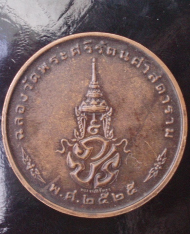 ((เคาะเดียวแดง)) เหรียญพระแก้วมรกต ปี2525 เนื้อทองแดง พิมพ์ฤดูหนาว "พิมพ์พระราชศรัทธา"
