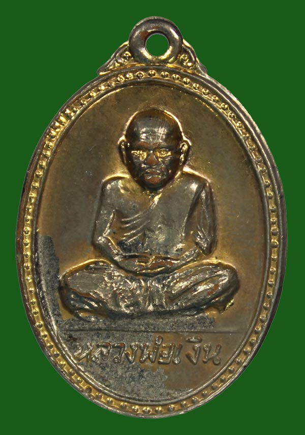 เหรียญหลวงพ่อเงิน วัดบางคลาน พิมพ์หลังกรมหลวงชุมพรเขตอุดมศักดิ์ ปี 15 พร้อมบัตร