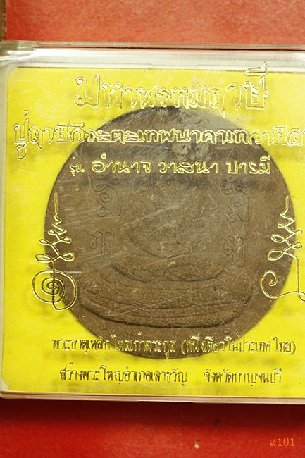 มหาพรหมฤาษี ปู่ฤาษีวีระตะเทพนาคาเทวาศิลป์ จ.กาญจนบุรี พร้อมกล่องเดิม