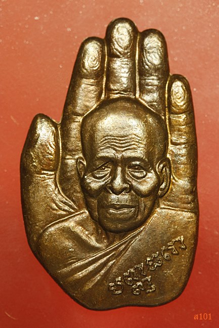 เหรียญลายมือ หลวงปู่ปัญญา วัดหนองผักหนาม รุ่นวาสนาทรัพย์ล้นเหลือ 9 รอบ 108 ปี พร้อมกล่องเดิม