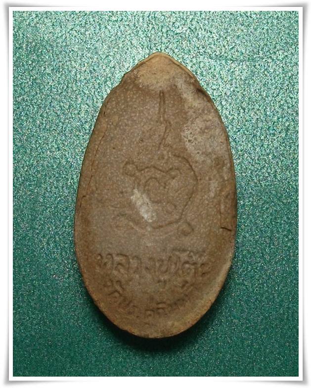 หลวงปู่โต๊ะ วัดประดู่ฉิมพลี " พระสีวลีเนื้อเกสร ฝังตะกรุด 1 ดอก "