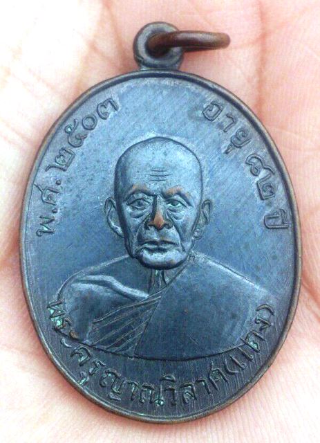 เหรียญหลวงพ่อแดง วัดเขาบันไดอิฐ สายฝน ไม่ทราบปีสร้าง