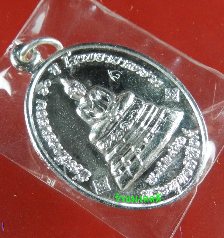 เหรียญพระพุทธสิหิงค์ ที่ระลึก60ปี โรงพยาบาลตราด หลวงปู่บัว ถามโก เนื้อกะไหล่เงิน เลข 2846  (สภาพสวย)