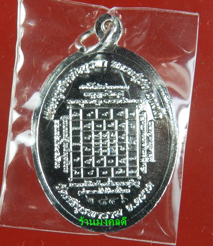เหรียญพระพุทธสิหิงค์ ที่ระลึก60ปี โรงพยาบาลตราด หลวงปู่บัว ถามโก เนื้อกะไหล่เงิน เลข 2846  (สภาพสวย)
