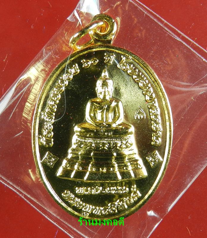 เหรียญพระพุทธสิหิงค์ ที่ระลึก60ปี โรงพยาบาลตราด หลวงปู่บัว ถามโก เนื้อกะไหล่ทอง เลข 2899 (สภาพสวย)