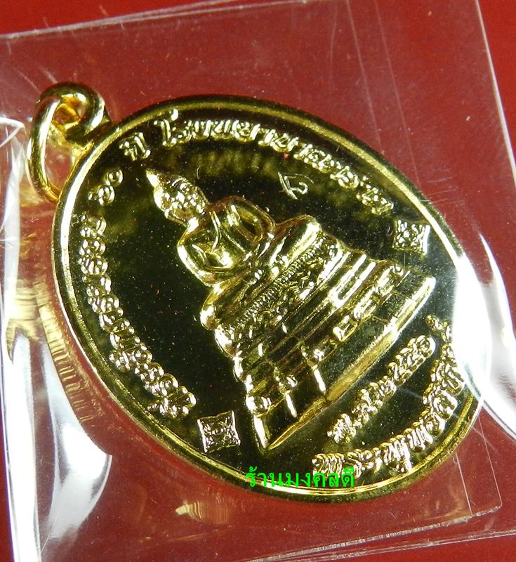 เหรียญพระพุทธสิหิงค์ ที่ระลึก60ปี โรงพยาบาลตราด หลวงปู่บัว ถามโก เนื้อกะไหล่ทอง เลข 2899 (สภาพสวย)