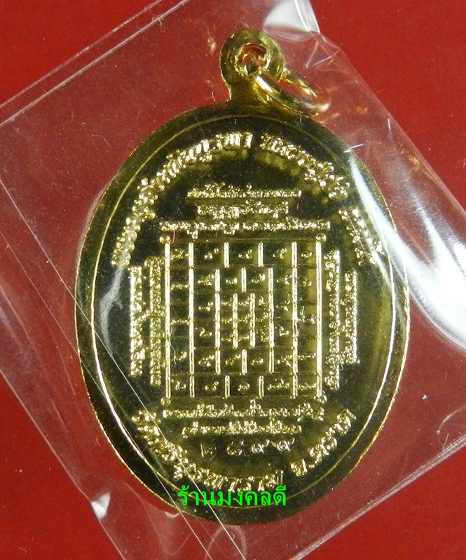 เหรียญพระพุทธสิหิงค์ ที่ระลึก60ปี โรงพยาบาลตราด หลวงปู่บัว ถามโก เนื้อกะไหล่ทอง เลข 2899 (สภาพสวย)