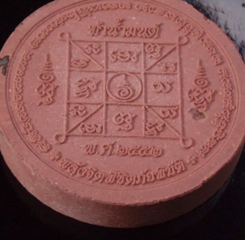 พระผงทำน้ำมนต์รุ่นแรก หลวงปู่ศรี มหาวีโร วัดป่ากุง ร้อยเอ็ด ปี 52 (พิมพ์ใหญ่)