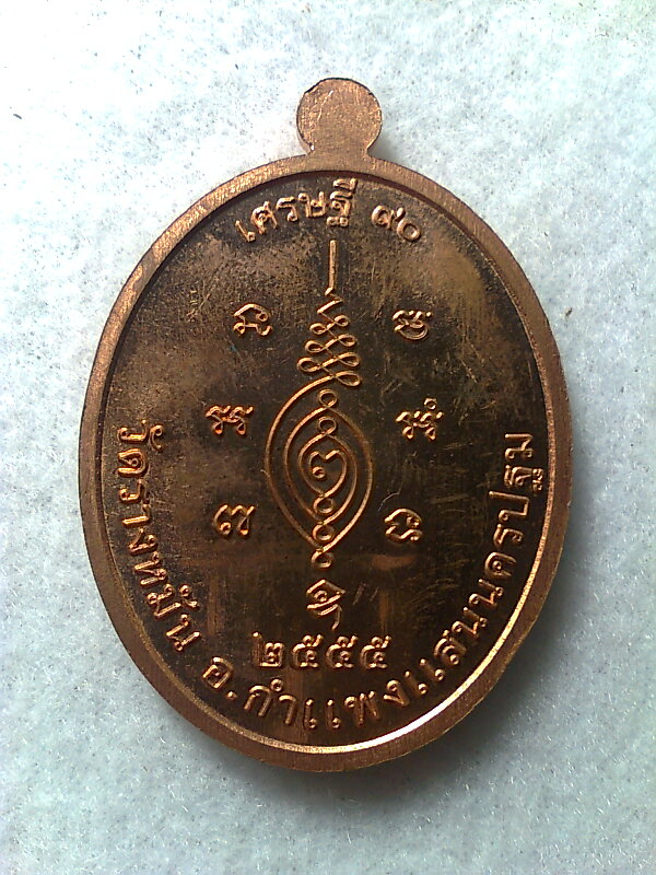 หลวงปู่แผ้ว