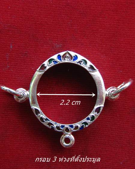 กรอบเงิน 3 ห่วง ลงยาสุโขทัย  เหรียญทรงกลม หน้ากรอบขนาด 2.2 ซม. # 30