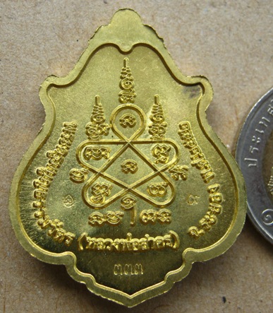 เหรียญโภคทรัพย์ขี่เต่าเนื้อทองฝาบาตรแจกกรรมการ โค้ด+เลข๙+เลข๓๓๓ หลวงพ่อสาคร วัดหนองกรับ จ ระยอง ปี52