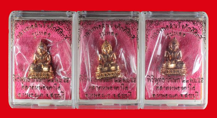 รูปเหมือนเนื้อสัมฤทธิ์(หล่อฉีด)3 องค์+ใบมะขามเนื้อทองแดง 4 เหรียญ หลวงพ่อสำเร็จศักดิ์สิทธิ์ ปี ๒๕๕๕