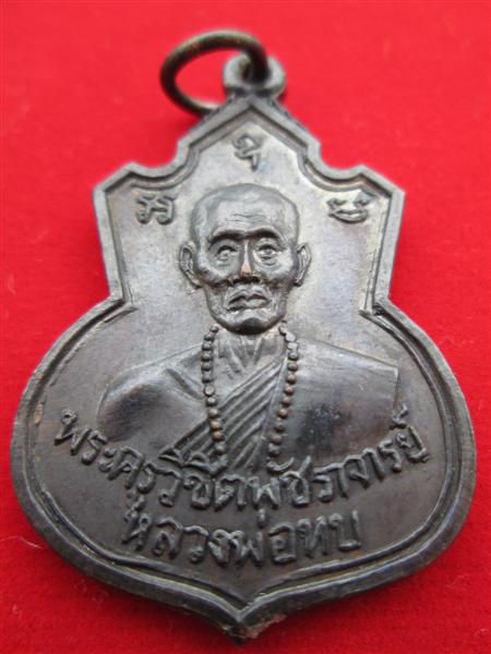 เหรียญคอน้ำเต้า หลวงพ่อทบ เนื้อทองแดงรมดำ เหรียญรุ่นนี้ออกวัดช้างเผือก ปี 2517