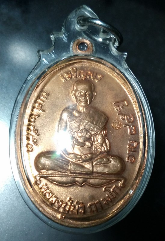 เหรียญเจริญพรบน หลวงปู่บัว เนื้อทองแดง หมายเลข 1848 เลขสวยครับ